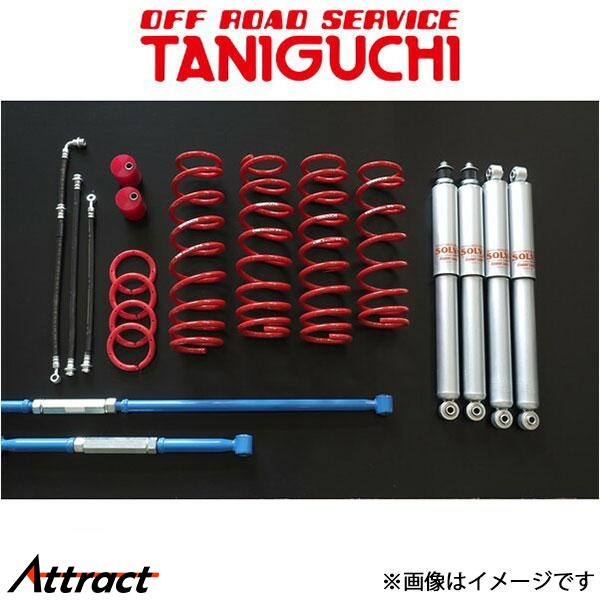 オフロードサービスタニグチ ソルブLOB アスリートキット スタンダード スーパーロングショックセットラテラル 黒 ジムニー JB23/JB33