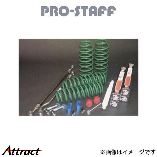 プロスタッフ ZEAL 3インチアップキット ランチョ ランドクルーザー 80系[中期] PRO-STAFF