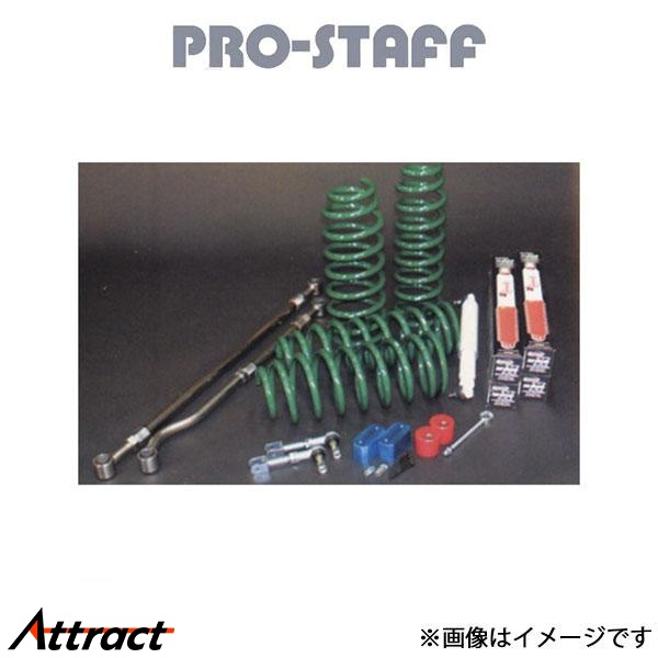 プロスタッフ ZEAL 5.5インチアップキット ランチョ オフロード ランドクルーザー 80系[前期] PRO-STAFF