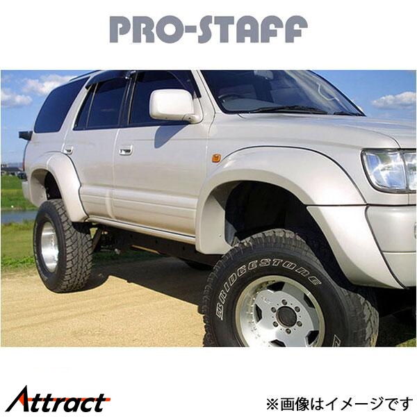 プロスタッフ ZEAL オーバーフェンダー ハイラックスサーフ 185 ProStaff（プロスタッフ） ZEAL オーバーフェンダー ハイラックス