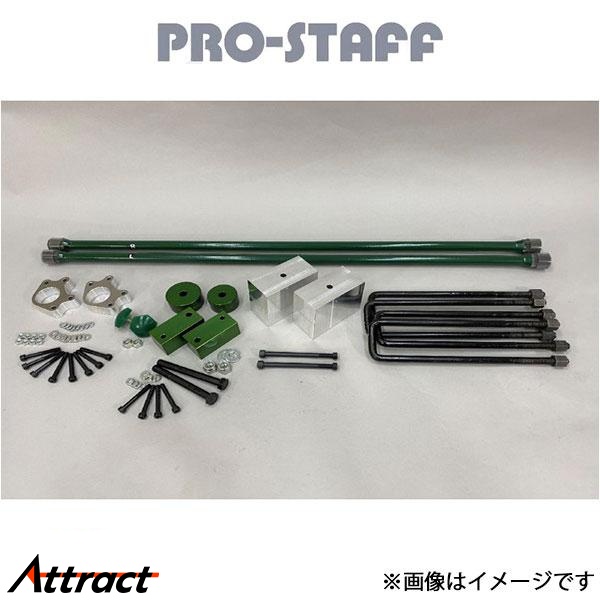 プロスタッフ ZEAL 4インチアップキット ハイラックス LN107以降 PRO-STAFF