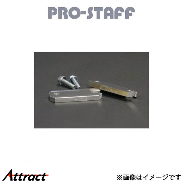 プロスタッフ ZEAL フロントスタビライザー補正ブロック NV350キャラバン PRO-STAFF