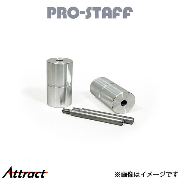 ProStaff（車） - 労働者階級原材料 ZEAL あだっぽい女ストッパー取りひろげる立ちはだかる 100粍 後押し(未ペンキ塗り) ジムニー/ジムニーシエラ JB23/43 PRO-STAFF 自動車-車、バイク、自転車
