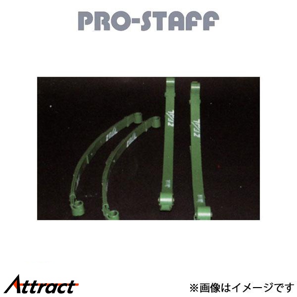 プロスタッフ ZEAL 2インチアップリーフ ジムニー JA11 PRO-STAFF