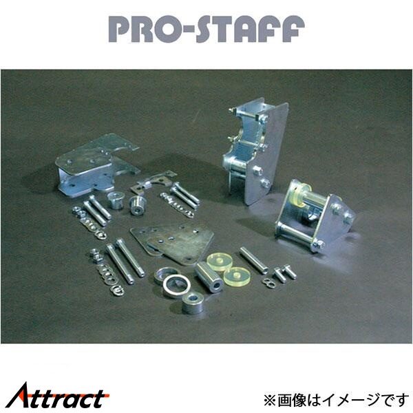 ZEAL プロスタッフ　ランドクルーザー60 リバースシャックル ZEAL / PRO-STAFF リバースシャックルキット のパーツレビュー