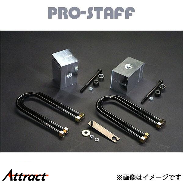 プロスタッフ ZEAL 3インチブロックキットリア(未塗装) デリカスターワゴン PRO-STAFF