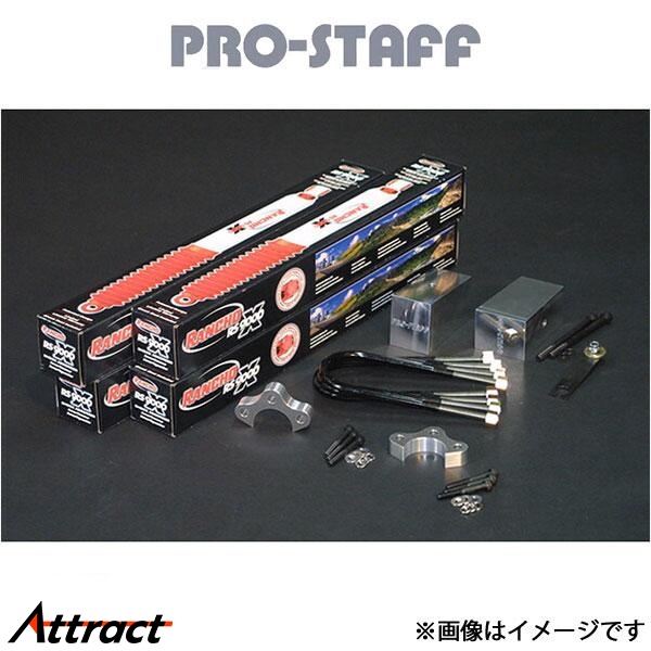 プロスタッフ ZEAL 2インチアップキット ランチョ プロシード [後期 Ｈ8年2月以降] PRO-STAFF