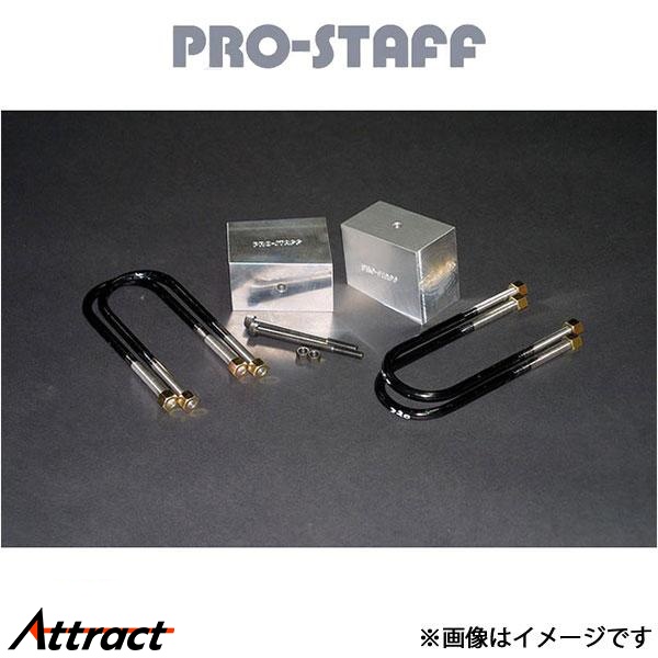 プロスタッフ ZEAL 3インチブロックキット チェロキー XJ PRO-STAFF