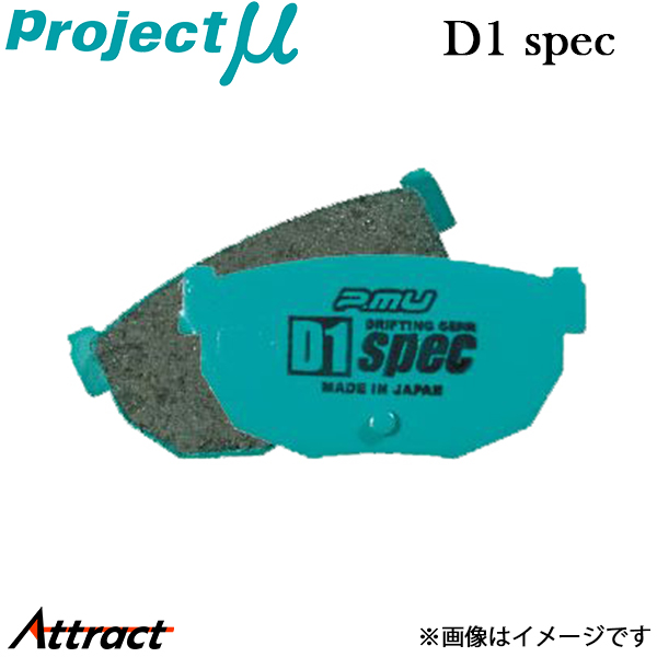 プロジェクトμ BRZ ZC6 ブレーキパッド リア左右セット D1スペック R914 C1 Projectμ D1 SPEC ブレーキパット
