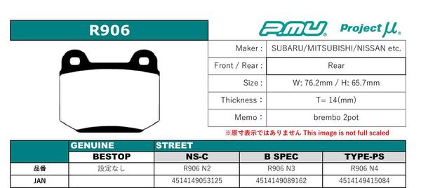 プロジェクトμ スカイラインGT-R BCNR33 ブレーキパッド リア左右セット NS-C R906 N2 Projectμ NS-C ブレーキパットの画像