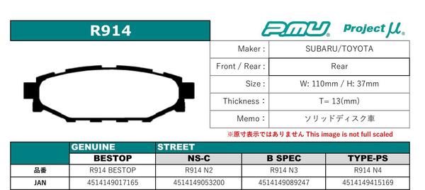 プロジェクトμ インプレッサスポーツ GP2/GP3 ブレーキパッド リア左右