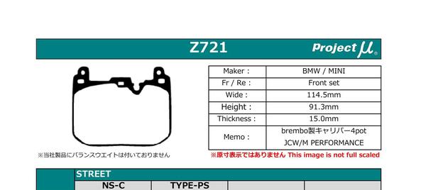 プロジェクトμ ブレーキパッド MINI F60(クロスオーバー) YZ20
