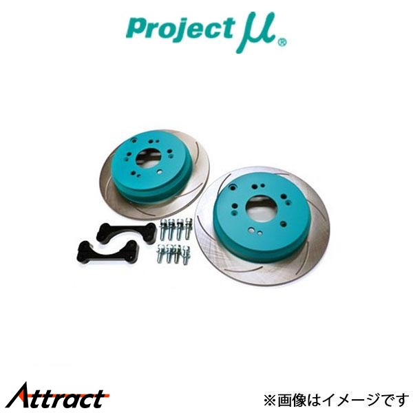 プロジェクトμ ブレーキディスク BIG ROTOR KIT フロント左右セット S2000 AP1/AP2 BRK-F33025-AP Projectμ ローター ディスクローター