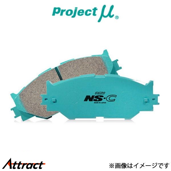 プロジェクトμ ブレーキパッド NS-C リア左右セット セリカ ST205 R101 Projectμ ブレーキパット