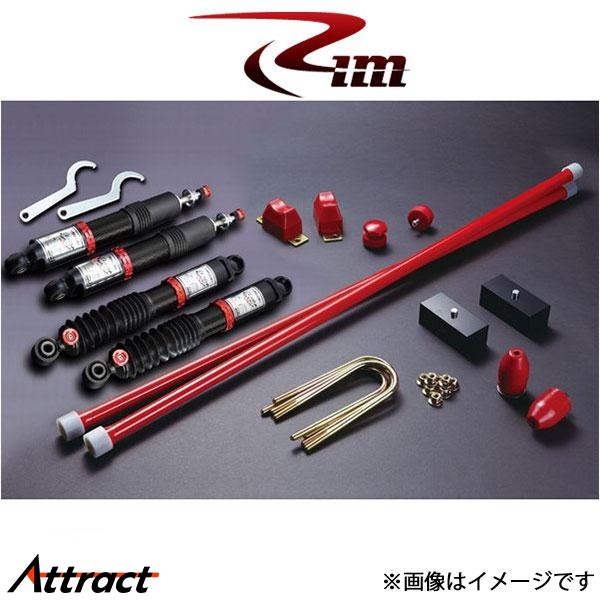 Rim サスペンションキット 1台分 CLOUD WALKER PRO[50mmダウン 減衰力