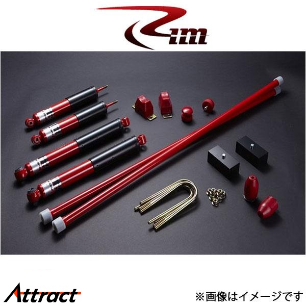Rim サスペンションキット 1台分 コニーHeavyTrack[25mmダウン 4段階減衰調整モデル]NV350キャラバン E26系 SK321 リムコーポレーション