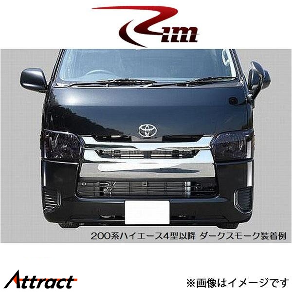 Rim スモークテールライトカバー(ダークスモーク)ハイエース 200系 W62-006 リムコーポレーション