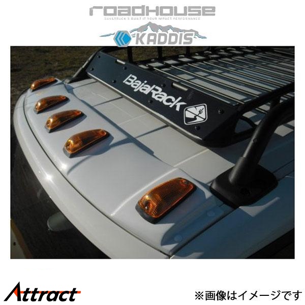 ロードハウス カディス ハイファイブルーフライト FJクルーザー KD-EX05002 ROADHOUSE KADDIS