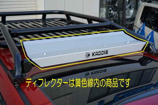 ロードハウス カディス ルーフレールラック用ディフレクター ランドクルーザープラド 150系 KD-RO04003 ROADHOUSE KADDISの画像