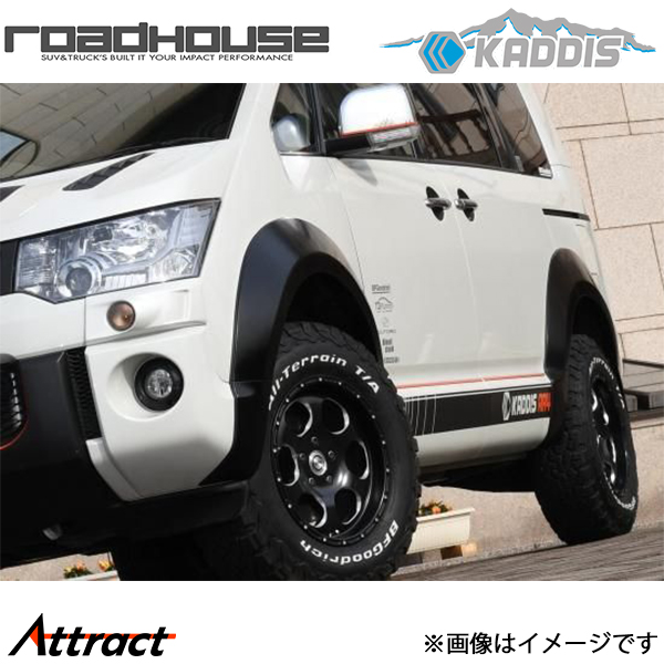 ROADHOUSE（ロードハウス） デリカ:D5 KADDIS AR4オーバーフェンダー