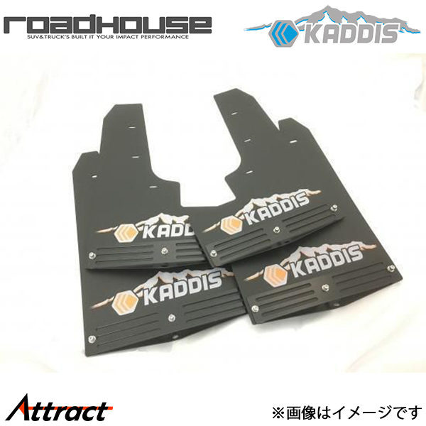 ROADHOUSE（ロードハウス） カディス 専用マッドフラップPREMIUM