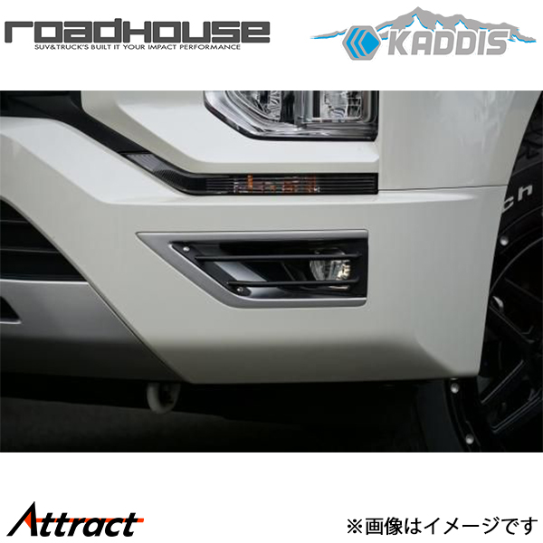 ROADHOUSE（ロードハウス） カディス フォグランプガード デリカ:D5 KD