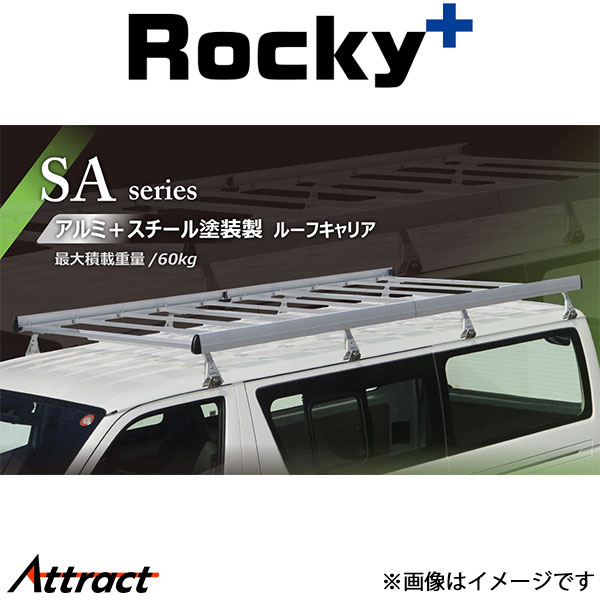 ロッキープラス エブリイワゴン DA64W系 ルーフキャリア SAシリーズ SA-21HB Rocky+ キャリア アルミ+スチール塗装製