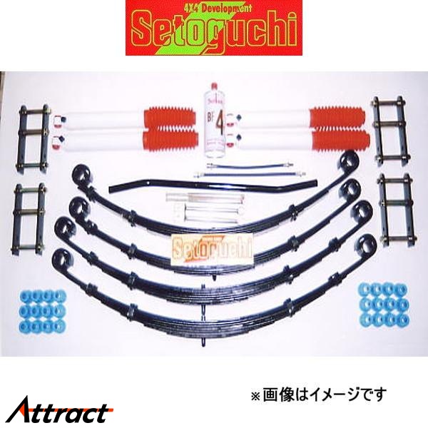 セトグチ ハイリフトサスキット タイプ1 1台分 ランドクルーザー J60系 SHK-011 サスペンションキット Setoguchi