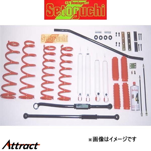 Setoguchi - セトグチ ハイリフトサスキット 1台分 ランドクルーザープラド LJ78G/KZJ78G/LJ78W/KZJ78W SHK-021 サスペンション一揃いの道具 車、バイク、自転車-自動車