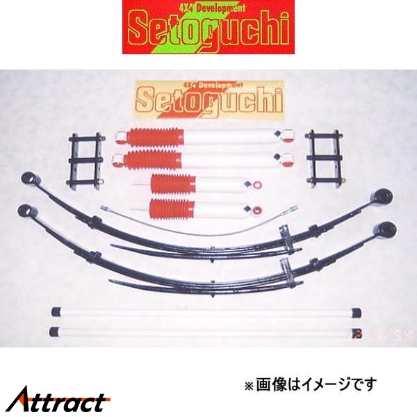 セトグチ ハイリフトサスキット 1台分 ミュー UCS17/UCS55 SHK-033 サスペンションキット Setoguchi
