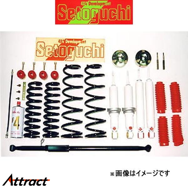セトグチ ハイリフトサスキット タイプ2 ランドクルーザープラド VZJ95/KZJ95/RZJ95/KDJ95 SHK-046FRS サスペンションキット Setoguchi