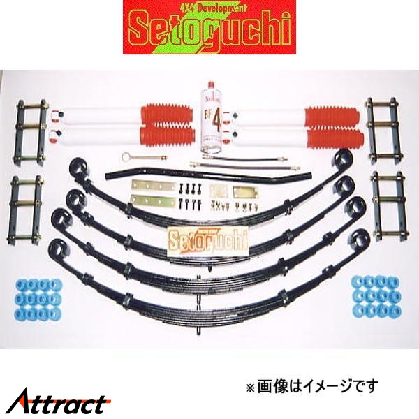 セトグチ ハイリフトサスキット タイプ1 1台分 ランドクルーザー HZJ77 SHK-081 サスペンションキット Setoguchi