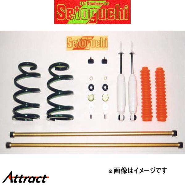 Setoguchi - セトグチ ハイリフトサスキット 手あい2 1台分 グランドハイエース VCH16W/KCH16W SHK-086FRS サスペンション一揃いの道具 車、バイク、自転車-サスキット-自動車