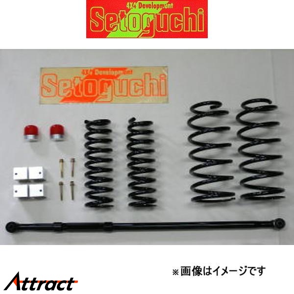 セトグチ ハイリフトサスキット タイプ2 1台分 FJクルーザー GSJ15W SHK-136-B サスペンションキット Setoguchi