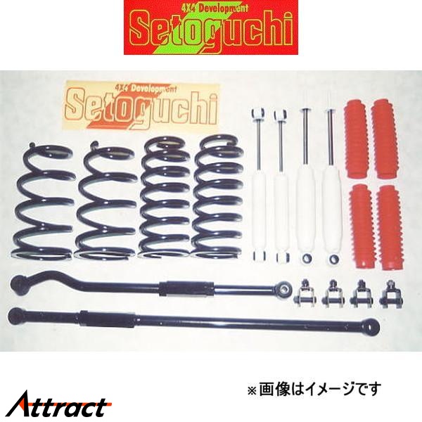セトグチ ローダウンサスキット 1台分 ランドクルーザー HDJ81V/HZJ81V/FZJ80G SLK-005 リフトダウンキット ダウンサス Setoguchi