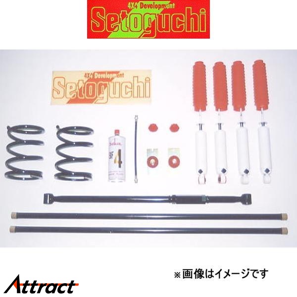 セトグチ ローダウンサスキット タイプ1 1台分 パジェロ V21/V23/V24/V25/V26 SLK-015 リフトダウンキット ダウンサス Setoguchi