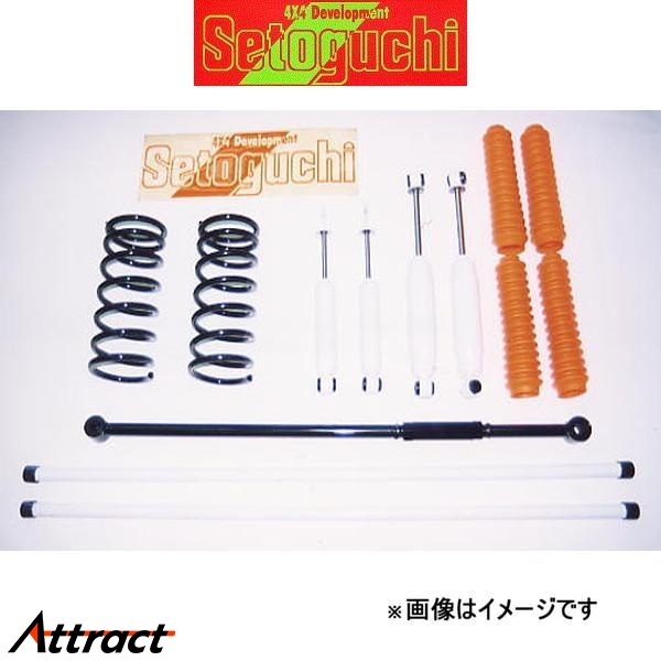 ととんです！ セトグチ ローダウンサスキット タイプ1 1台分 ビッグホーン