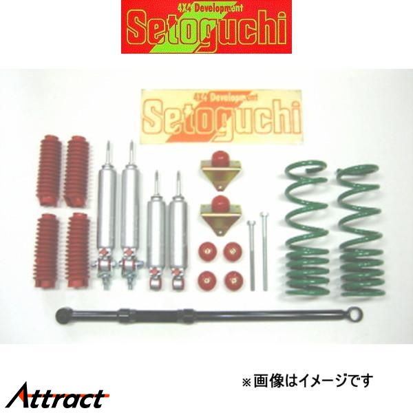 セトグチ ローダウンサスキット タイプ1 1台分 ハイエース 100系 SLK-044MC リフトダウンキット サスペンションキット Setoguchi