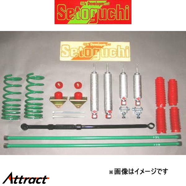 セトグチ ローダウンサスキット タイプ1 1台分 ハイエース 100系 SLK-046 リフトダウンキット サスペンションキット Setoguchi