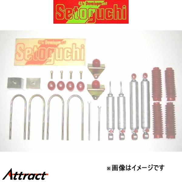 セトグチ ローダウンサスキット タイプ1 1台分 ハイエース/レジアスエース LH186B SLK-050FRS リフトダウンキット ダウンサス Setoguchi