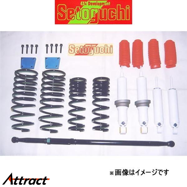 セトグチ ローダウンサスキット タイプ2 1台分 ハイラックスサーフ RZN180/VZN180 SLK-055FRS リフトダウンキット ダウンサス Setoguchi