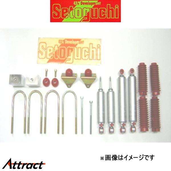 セトグチ ローダウンサスキット タイプ1 1台分 ハイエース/レジアスエース 100系 SLK-080 リフトダウンキット ダウンサス Setoguchi
