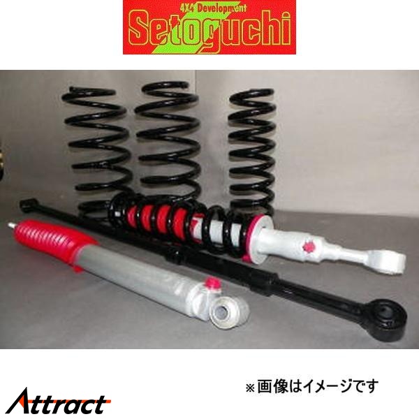 セトグチ ローダウンサスキット 1台分 ハイラックスサーフ KDN215 SLUS003 リフトダウンキット サスペンションキット Setoguchi