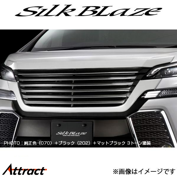 ☆Silk Blaze フロントグリル☆ ヴェルファイア ANH20 SilkBlaze シルクブレイズ プレミアムライン 20ヴェルファイア
