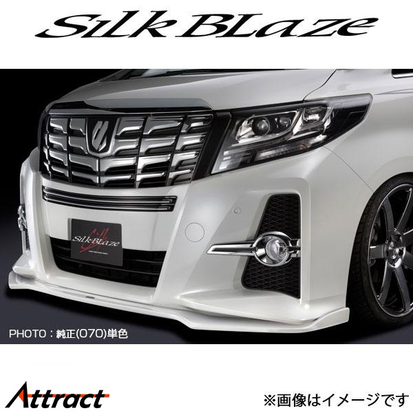 シルクブレイズ フロントリップスポイラーType-S 純正色＋シルバー(1F7