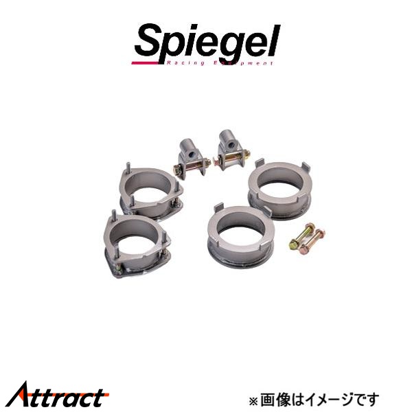 リフトアップキット アトレー S700V S700W S710V S710W アッププラス40 ダイハツ Spiegel | シュピーゲル アッププラス40 アトレー S700V/S700W/S710V/S710W KYLIUP-DA01-06 Spiegel リフトアップ インチアップ | ダウンサス、スプリング