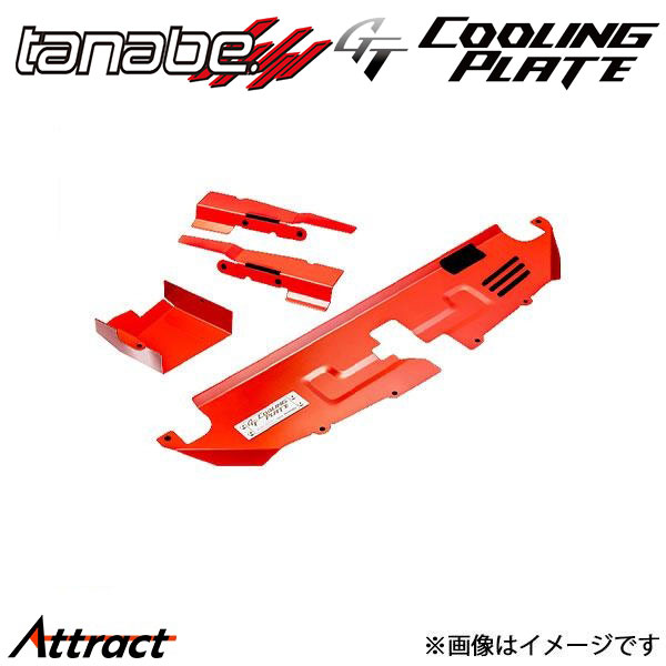 タナベ GTクーリングプレート GRヤリス GXPA16 CLPT-SET1 TANABE GT COOLING PLATE | TANABE