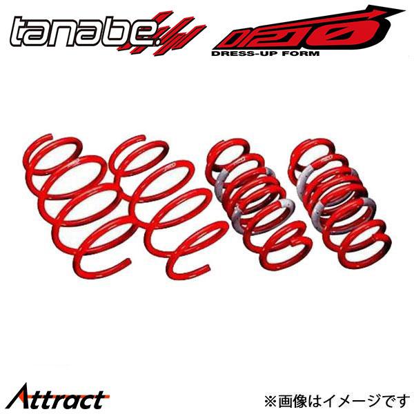 タナベ DF210 ダウンサス 1台分 タント LA650S LA650SDK TANABE サスペンション スプリング