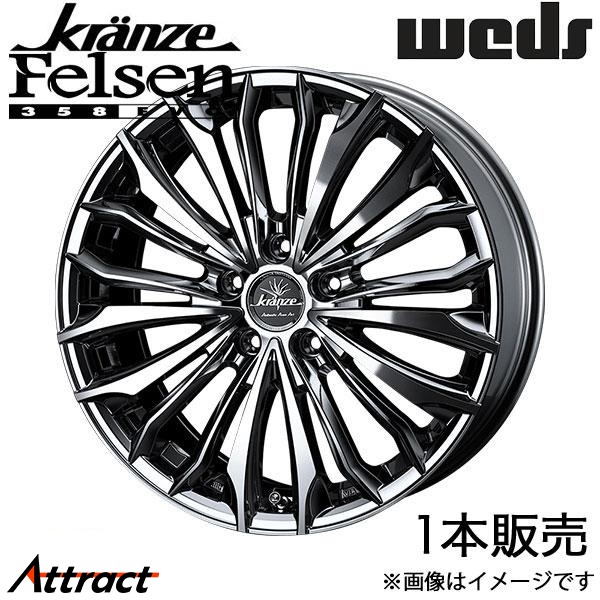 クレンツェ フェルゼン358エボ アコードツアラー CW1/CW2 18インチ アルミホイール 1本 スーパーブラック 0040716 WEDS Kranze Felsen | WEDS