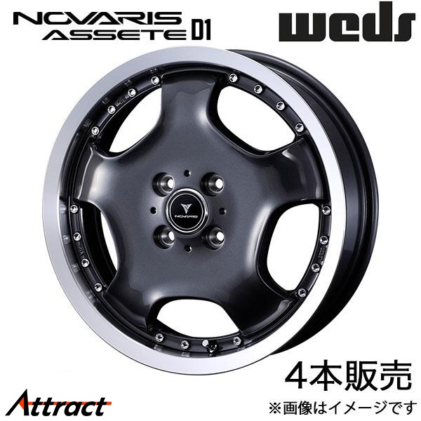 WEDS - ノヴァ木鼠 アセットD1 N WGN JH1/JH2 15in 軽銀車輪 4本 鵝鳥メタ/リムポリッシュ 0041857 NOVARIS ASSETE D1 アルミホイール-自動車-タイヤ、ホイール
